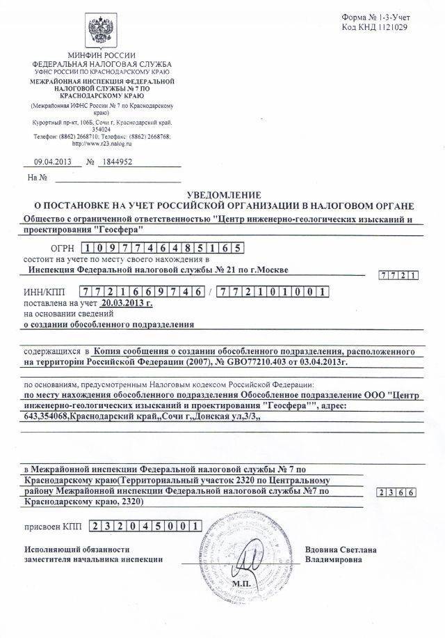 Если не знаете как узнать ОКПО обособленного подразделения наша статья поможет справиться с задачей и оперативно найти ОКПО нужного обособленного подразделения