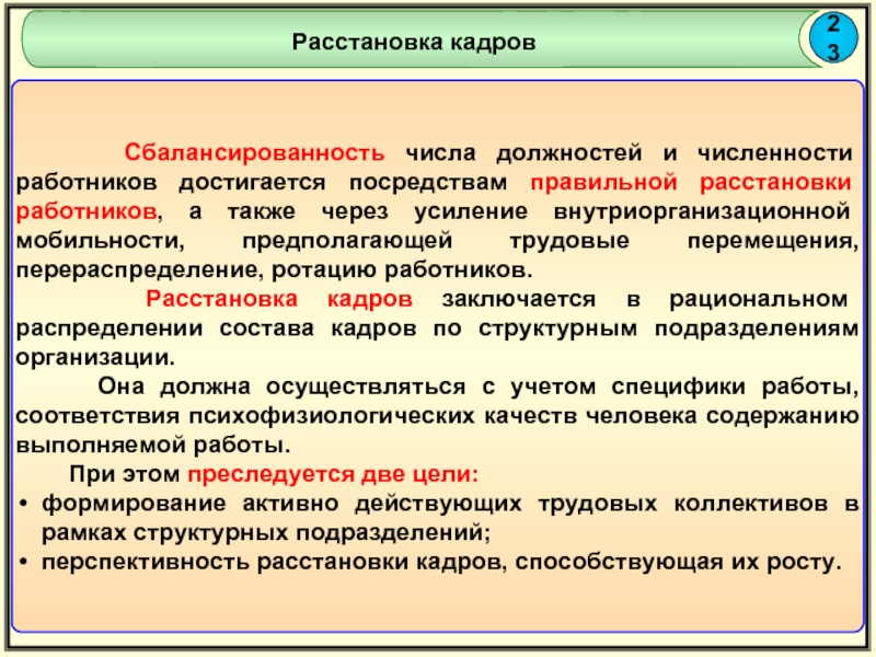 Ротация кадров - это что такое
