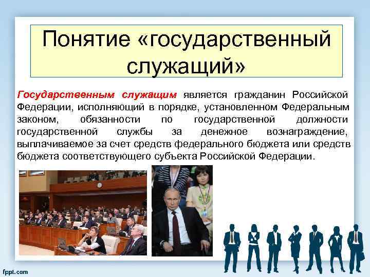 Госслужба специалисты и обеспечивающие специалисты