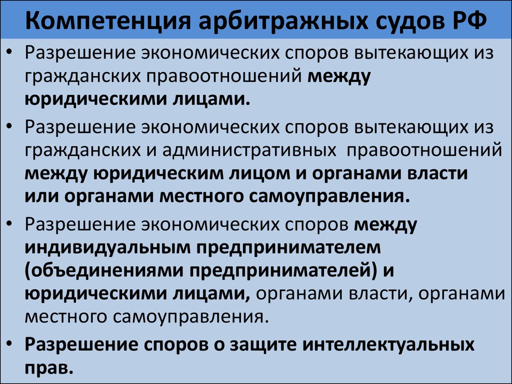 Арбитражные суды: понятие и система