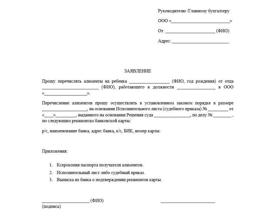 Бухгалтер должен делать в учете проводки по алиментам из заработной платы на начисление и удержание Алименты начисляют и удерживают только на основании судебного решения или заявления работника О пр