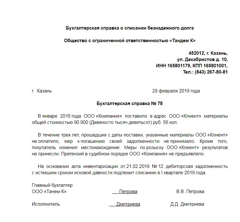 Как списать дебиторскую задолженность? налоговый и бухгалтерский учет - юрист помог