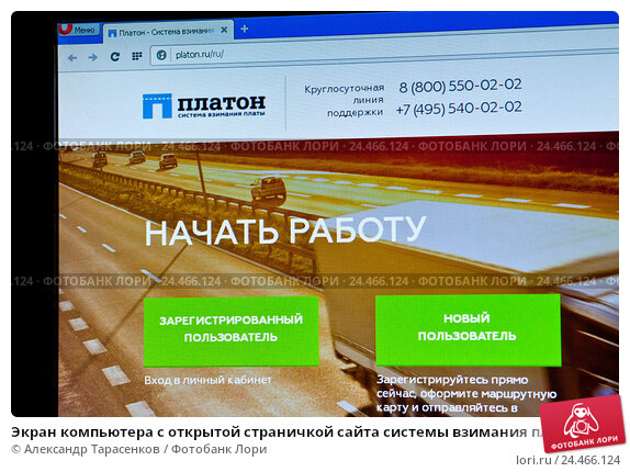 Как войти и зарегистрироваться в личном кабинете компании платон + отзывы пользователей