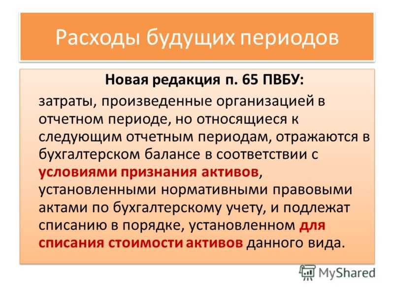 Учет доходов будущих периодов в 1с 8.3.