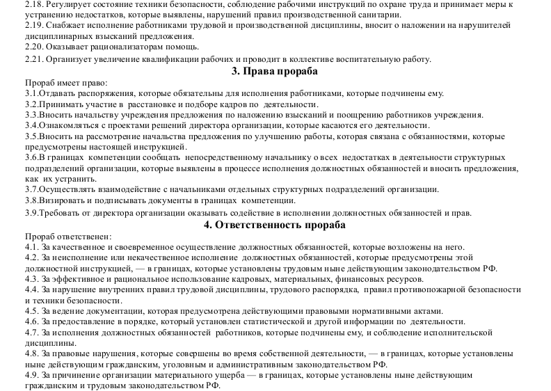 Должностная инструкция производителя работ (прораба) - образец 2021