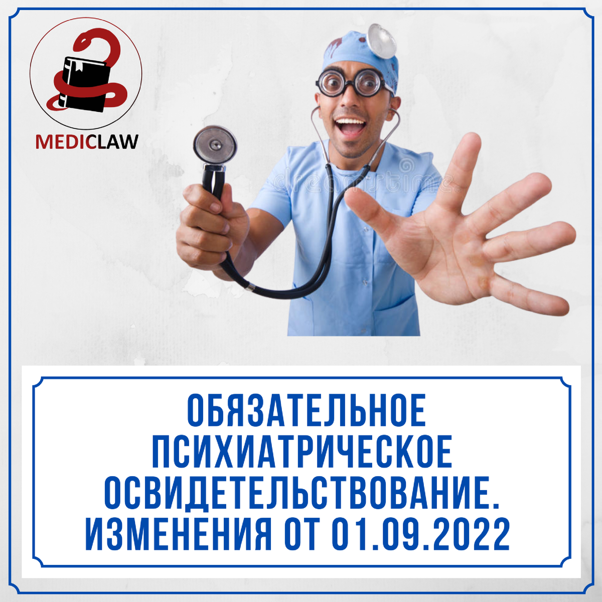 Отменили периодичность психиатрического освидетельствования. таблица сравнения старого порядка и нового