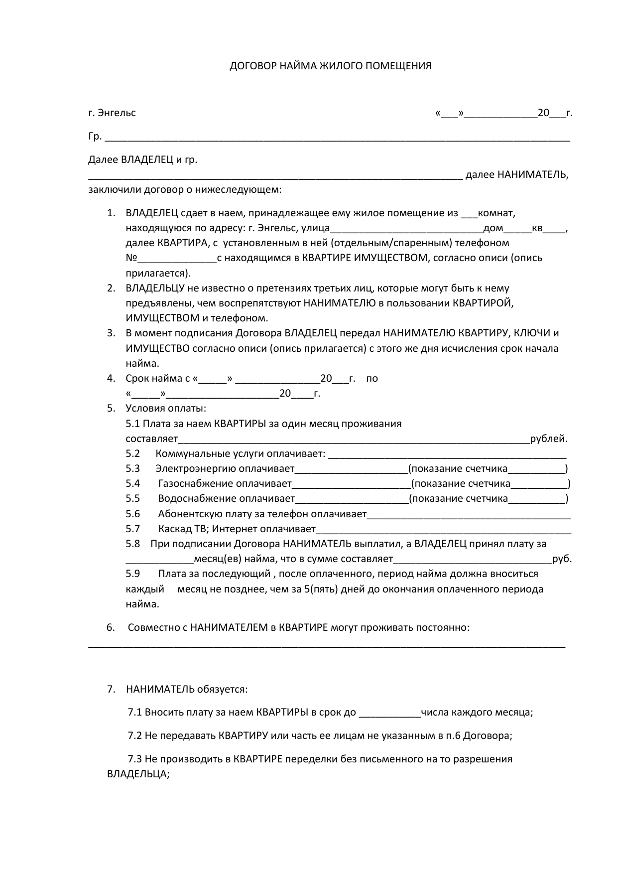 Как заключить договор с юридическим лицом об аренде квартиры
