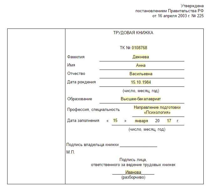 Как заполнить трудовую книжку в 2024 году: примеры и правила | администрация муниципального образования шангальское