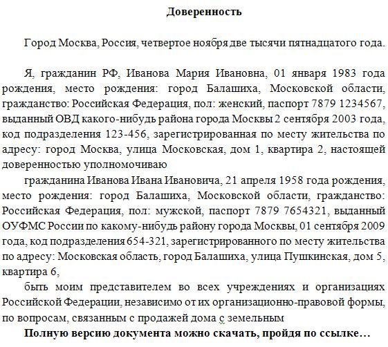 Доверенность в налоговую, образец и пример