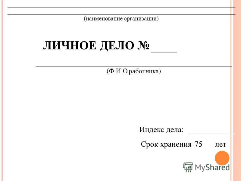 Пример оформления личного листка по учету кадров и дополнения к нему (6 видео) | договоры и бланки