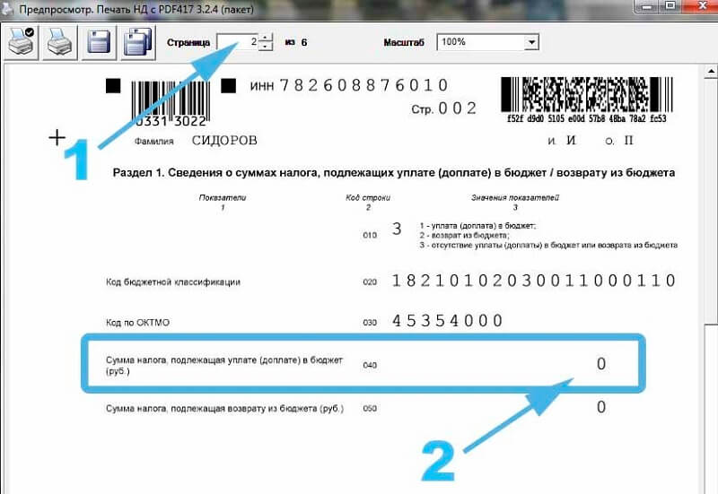 Заполнение декларации по транспортному налогу