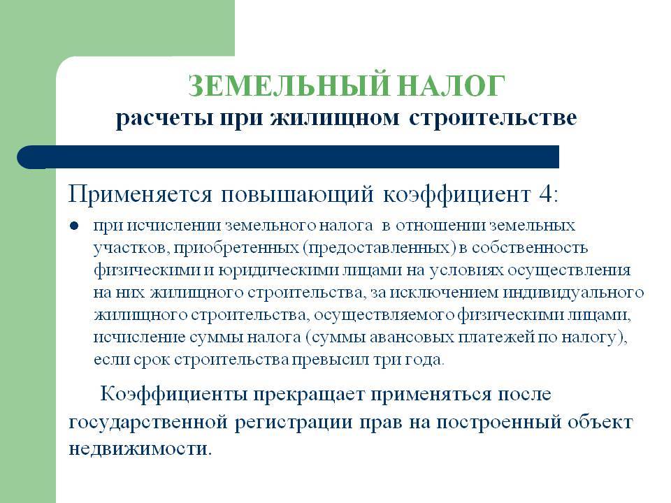 Методы расчета земельного налога по кадастровой стоимости