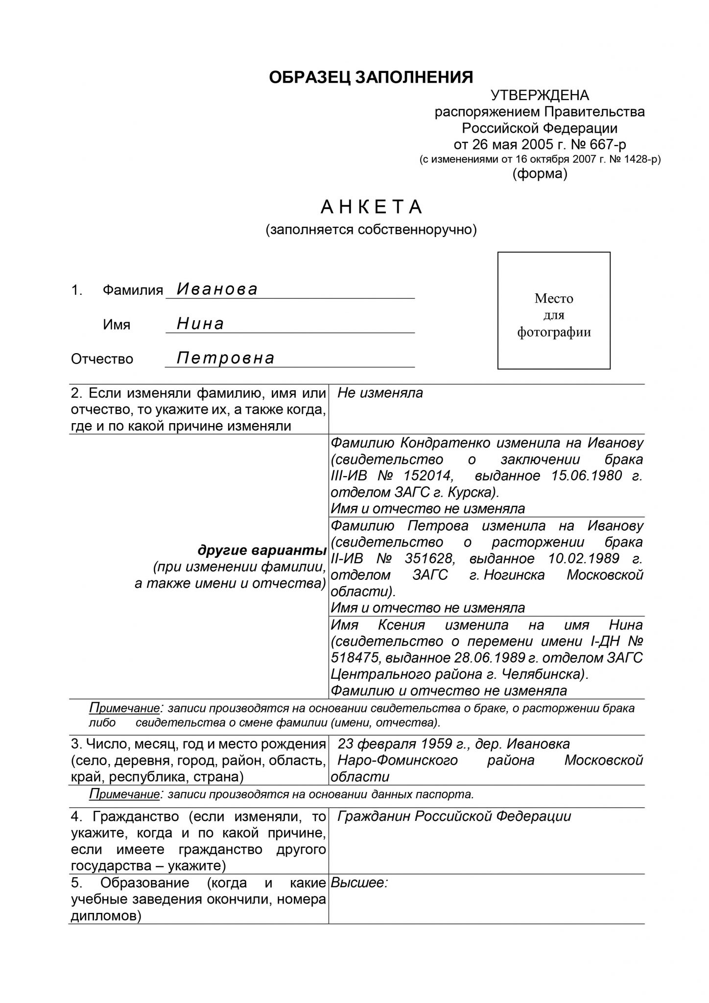Анкета форма 4 – образец, бланк 2023 года