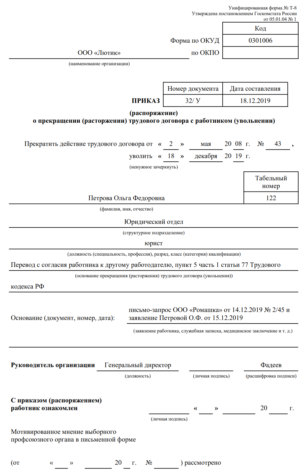 Изменение трудовых отношений  при смене собственника, реорганизации
