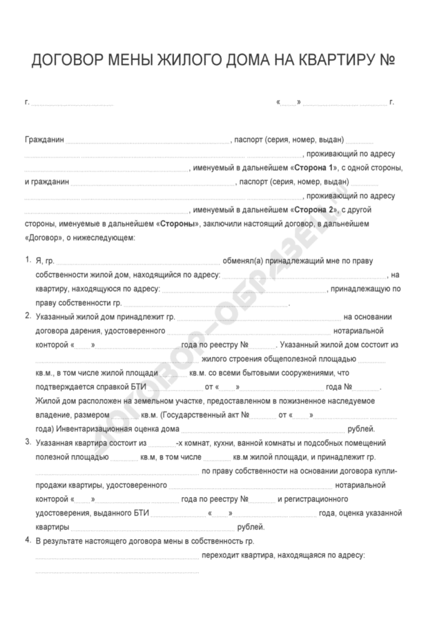 Договор мены