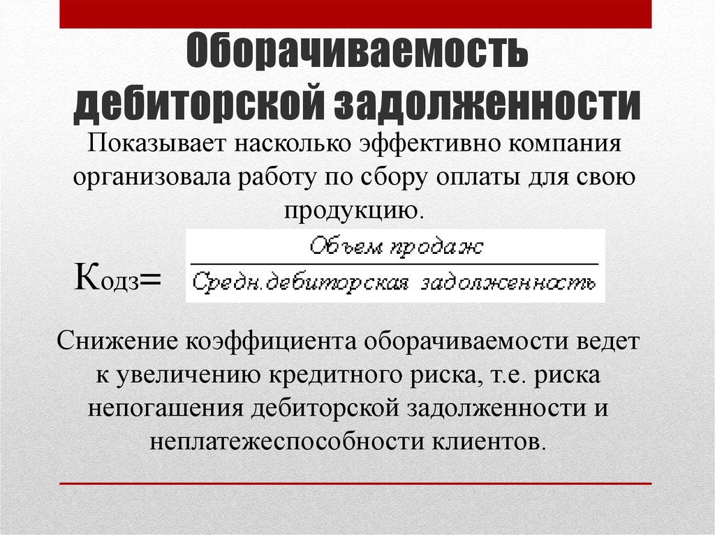 Формулы кредиторской задолженности
