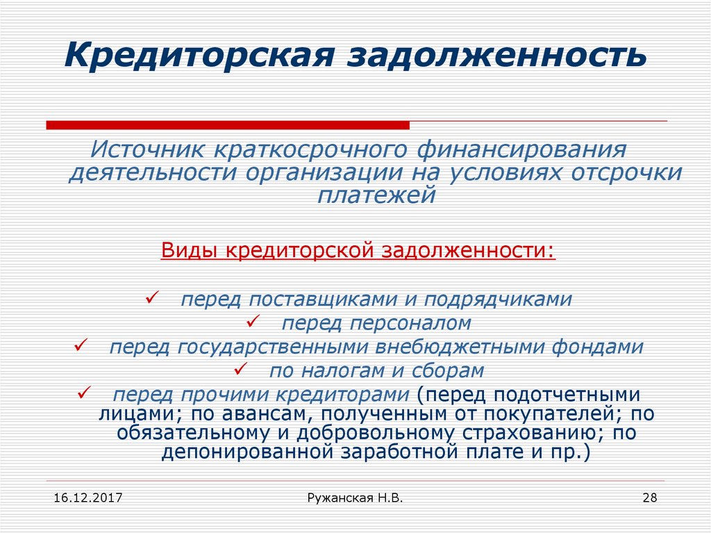 Кредиторская задолженность в балансе: структура, примеры, проводки | администрация краснознаменского муниципального образования самойловского муниципального района