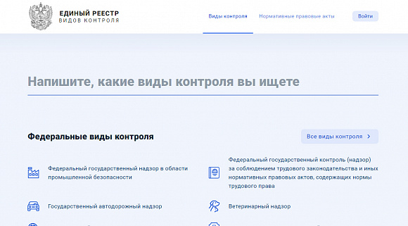 Единый реестр видов контроля | норматив - группа компаний