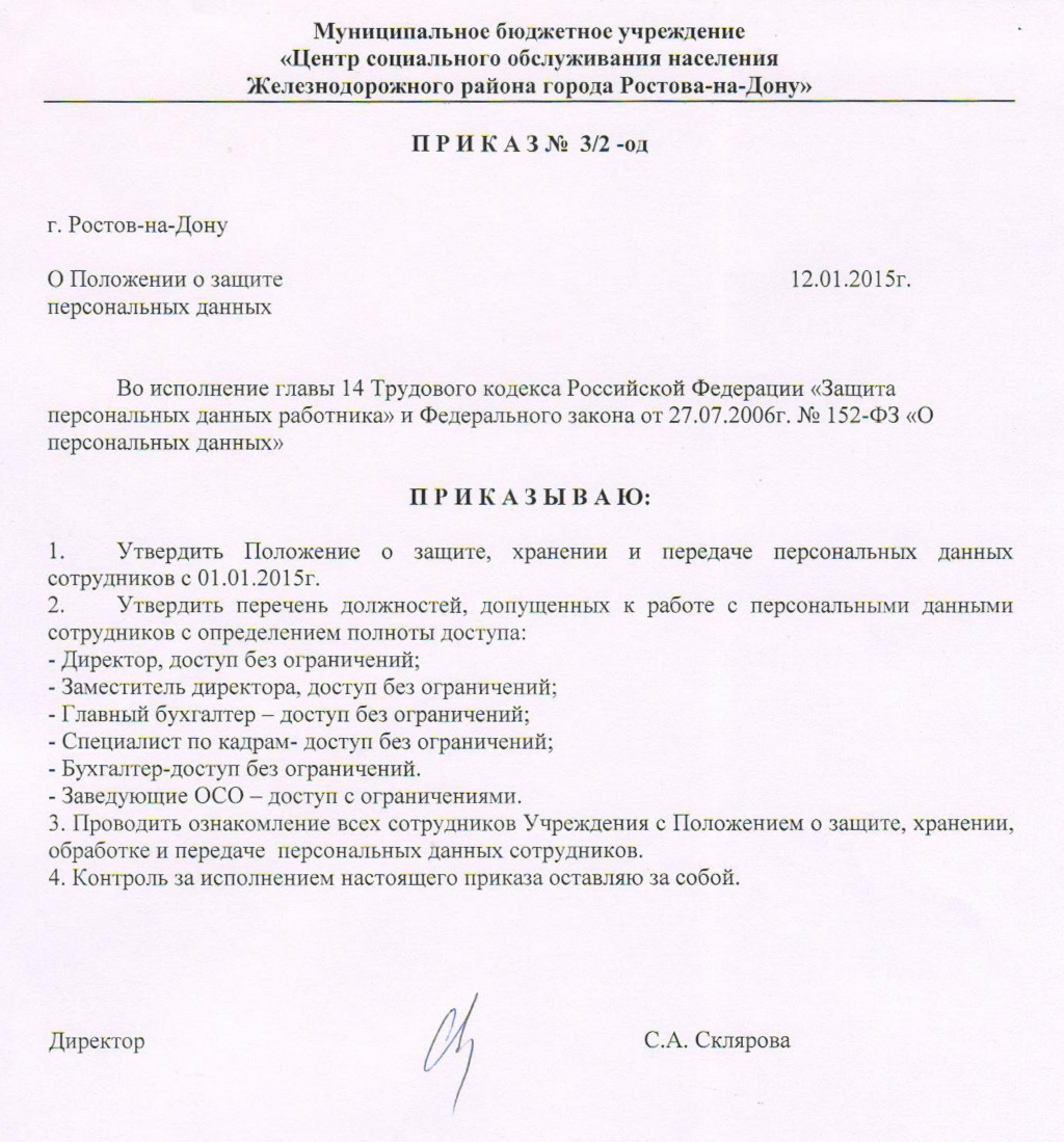 Уведомление о персональных данных в роскомнадзор с 01.09.2022