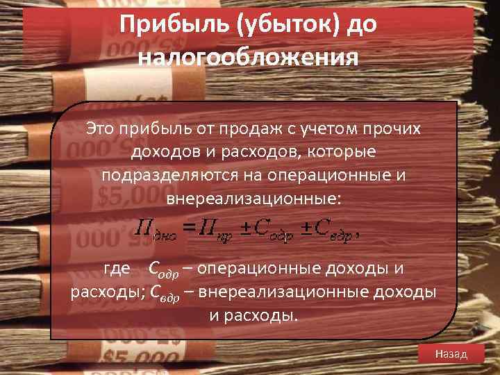 Прибыль до налогообложения. формула. пример расчета в excel (анализ)