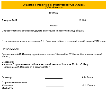 Заявление на отгул: порядок оформления и подачи - realconsult.ru