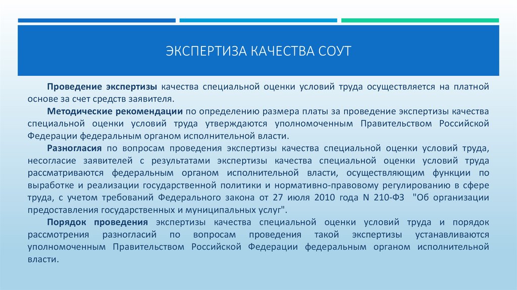 Как организовать и провести спецоценку: пошаговый алгоритм