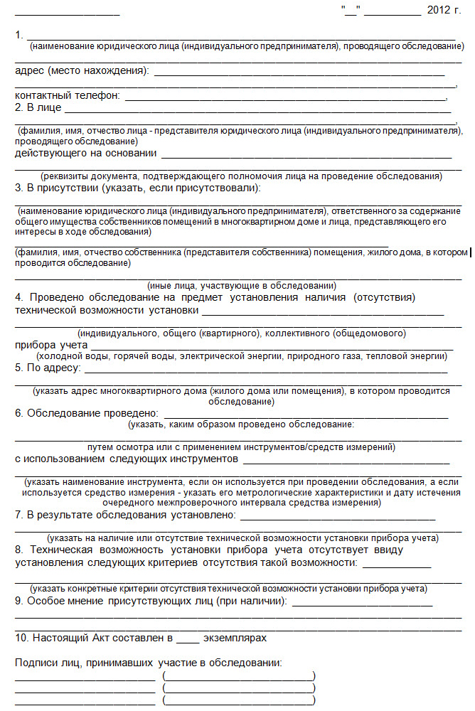 Уведомление  о начислении в случае непредоставления сведений о показаниях приборов учета, последствиях недопуска для проведения проверки счетчиков и последствиях несанкционированного вмешательства в работу счетчика и подключения к инженерным сетям