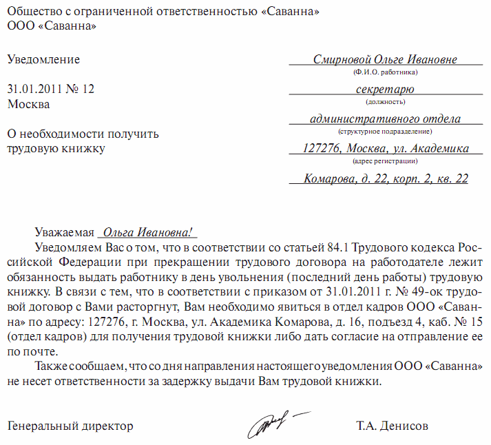 Заявление на отправку трудовой книжки по почте: образец и правила отправки