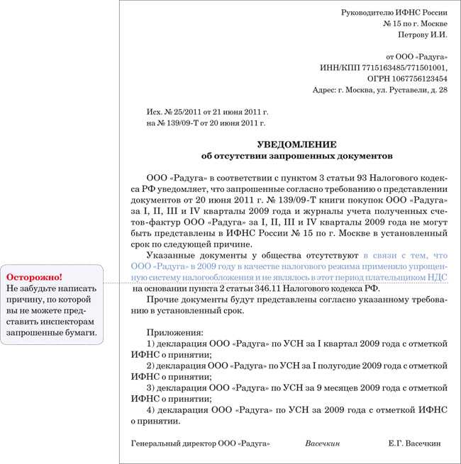 Как составить возражение в налоговую по штрафу за несвоевременную сдачу: примеры и образцы 2024 года | администрация октябрьского сельского поселения