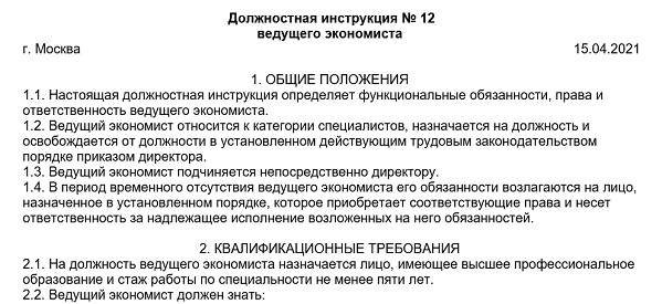 В чем заключается работа экономиста на предприятии