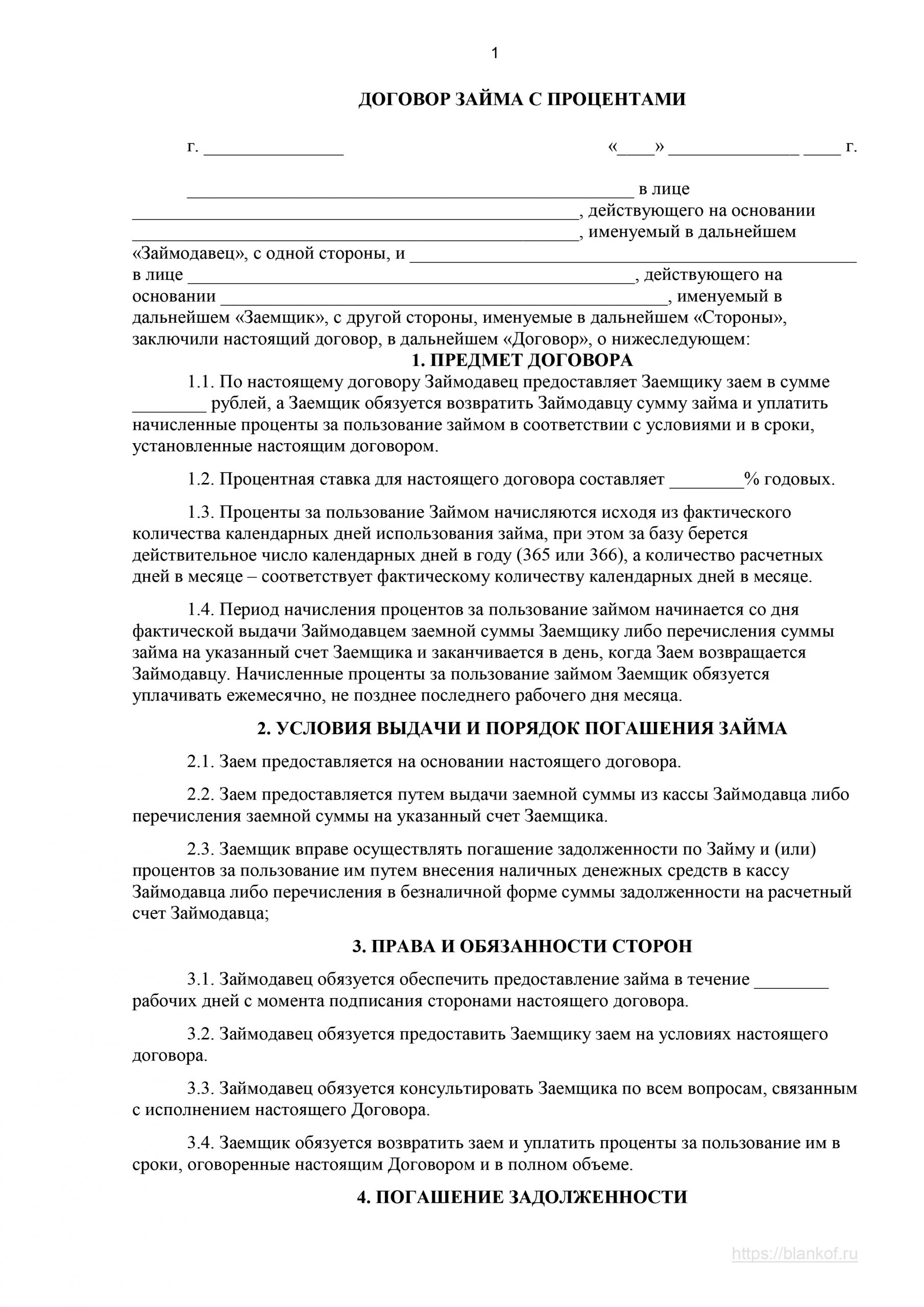 Как заключить договор займа? | двитекс