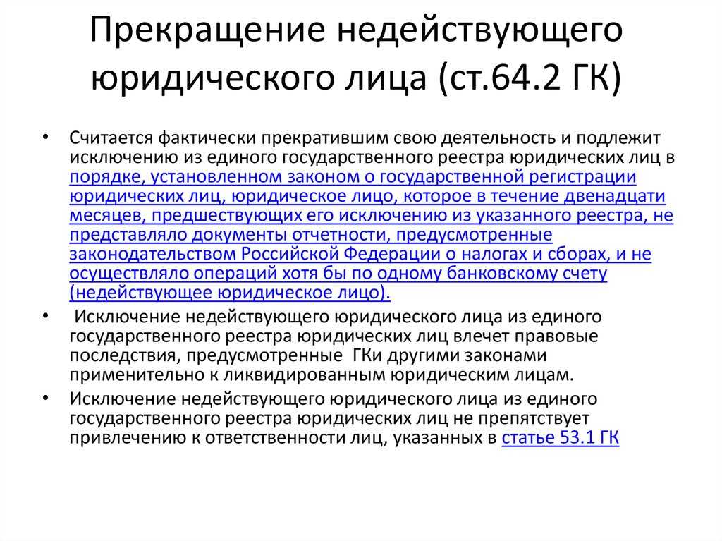 Garant.ooo • решение о предстоящем исключении из егрюл из-за недостоверности юридического адреса. что делать? • юрист
