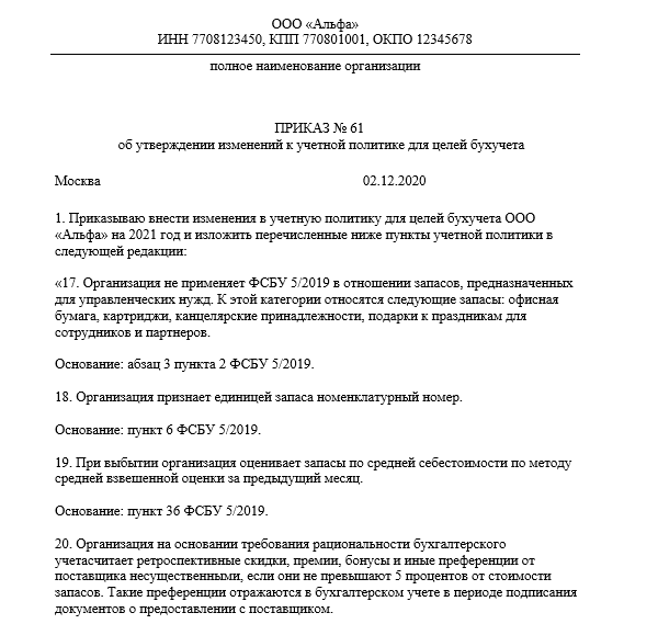 Фсбу 26/2020 капитальные вложения