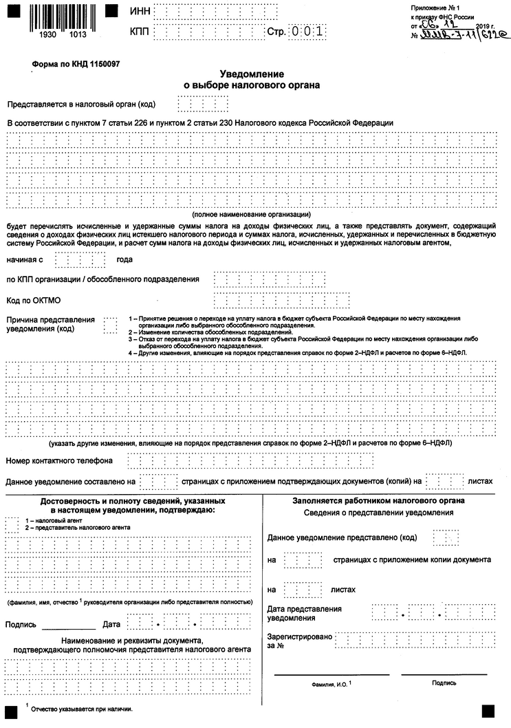Как в 2024 году подавать одно уведомление по ндфл вместо двух