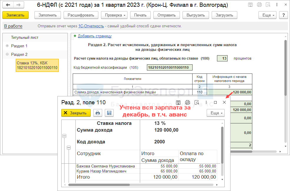 Как подавать уведомления по ндфл в декабре 2023 года и в 2024 году | бух.1с - сайт для современного бухгалтера
