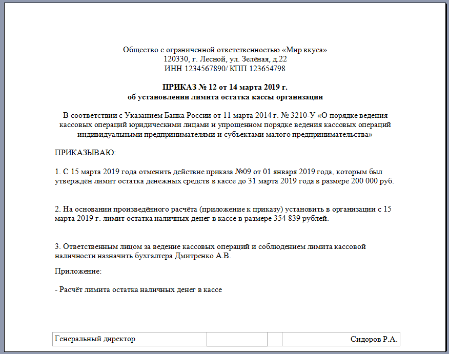 Приказ на лимит кассы, образец приказа об отмене, установлении лимита
