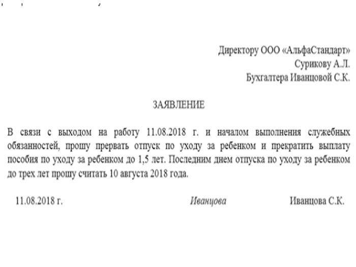 Приказ о выходе из отпуска по уходу за ребенком до 1.5 и 3 лет досрочно: образец при досрочном возврате на работу на полный и неполный день