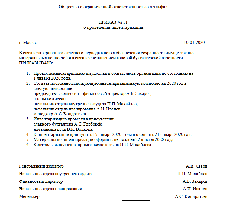 Унифицированная форма инв-22. приказ о проведении инвентаризации