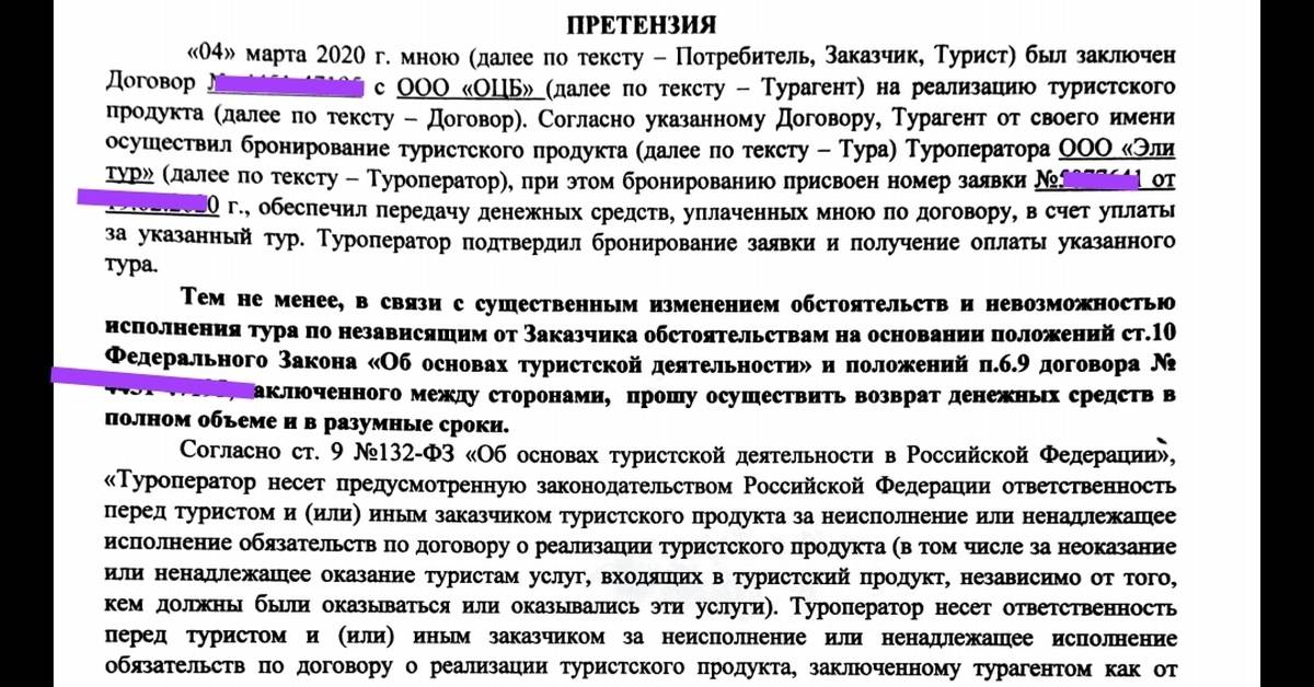 Как туристам вернуть деньги за путевку и авиабилеты из-за коронавируса
