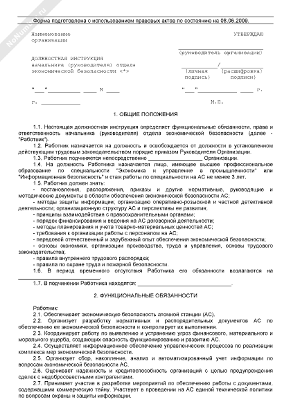 Специалист по технической защите информации должностная инструкция - profstandart.rosmintrud.ru