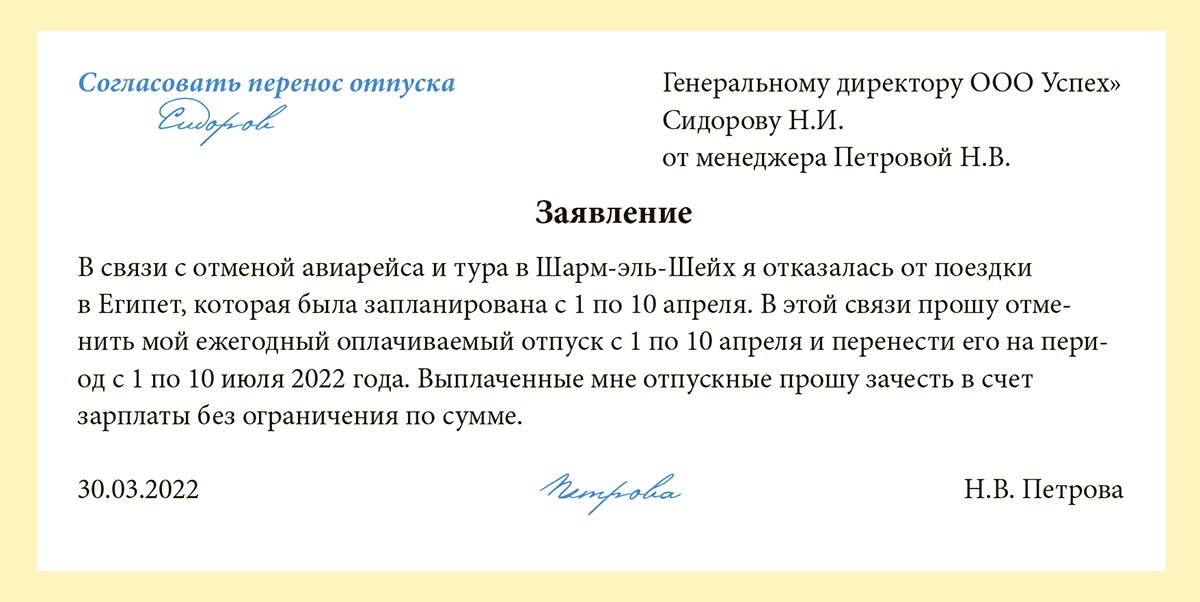 Заявление о переносе отпуска по графику в 2024 году, образец оформления