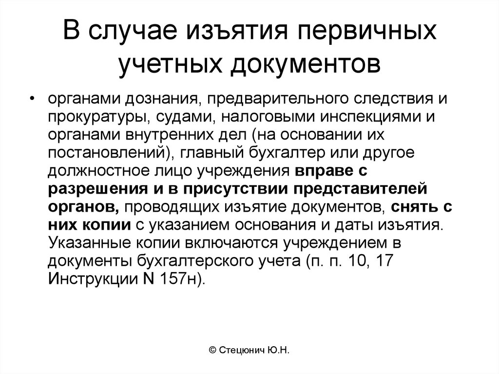 Восстановление документов