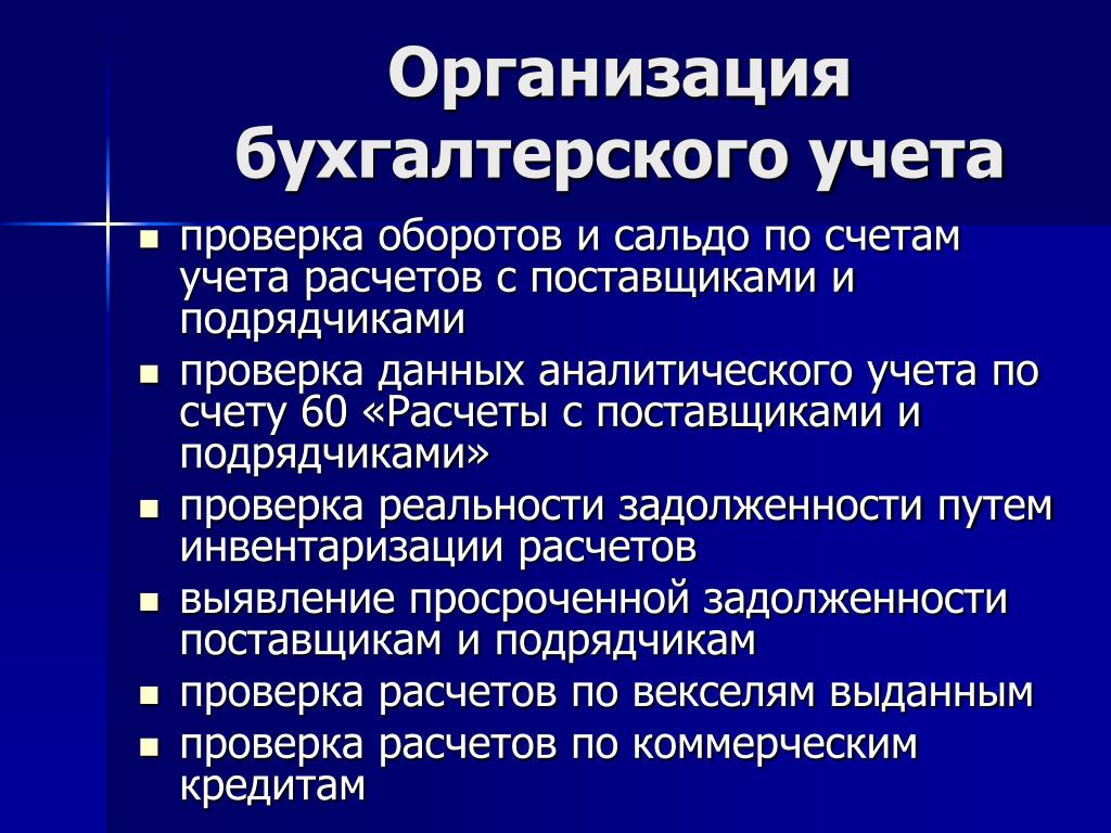 Принципы бухгалтерского учета