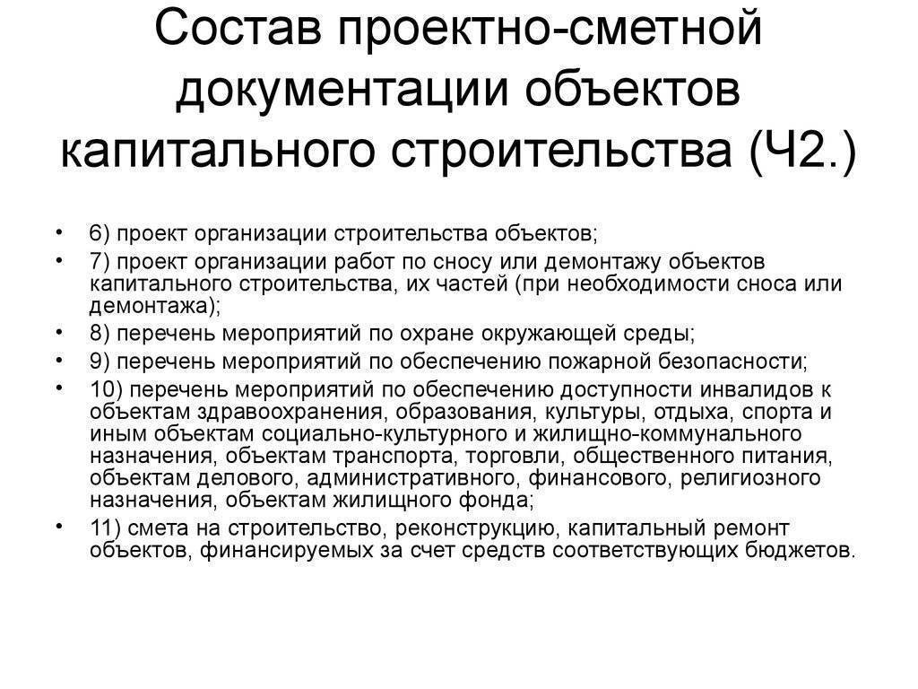 Что такое проектные материалы Понятие материалов в проектной документации Состав материалы проектных работ Подготовка проектных материалов Состав и содержание проектных материалов