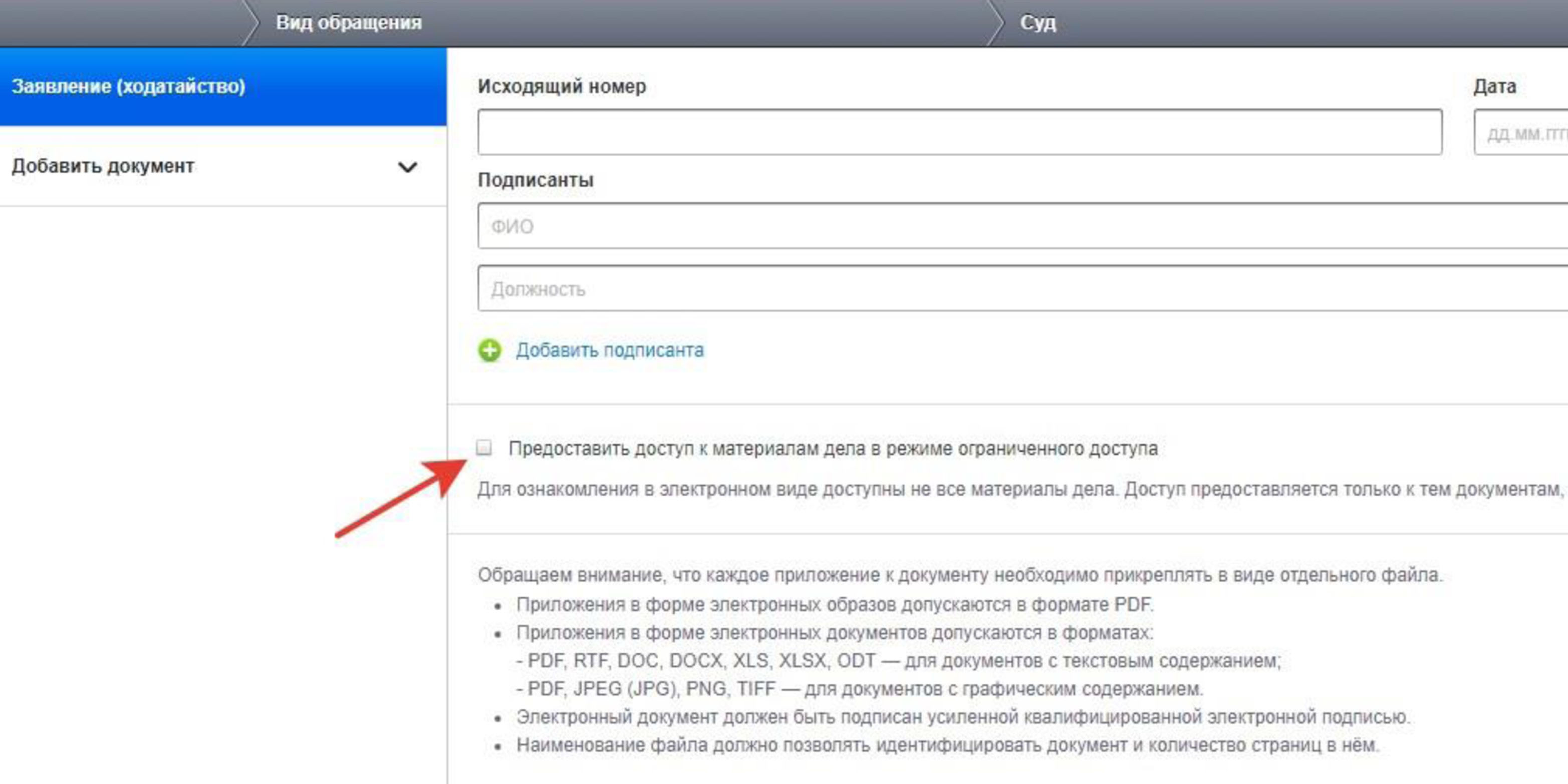 Ходатайства и заявления в судебном процессе