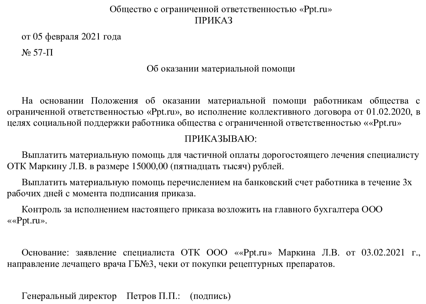Материальная помощь к отпуску. заявление