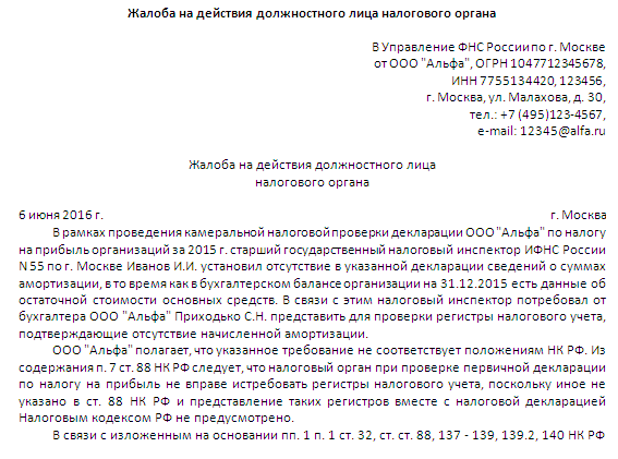 Как обжаловать решений налоговых органов
