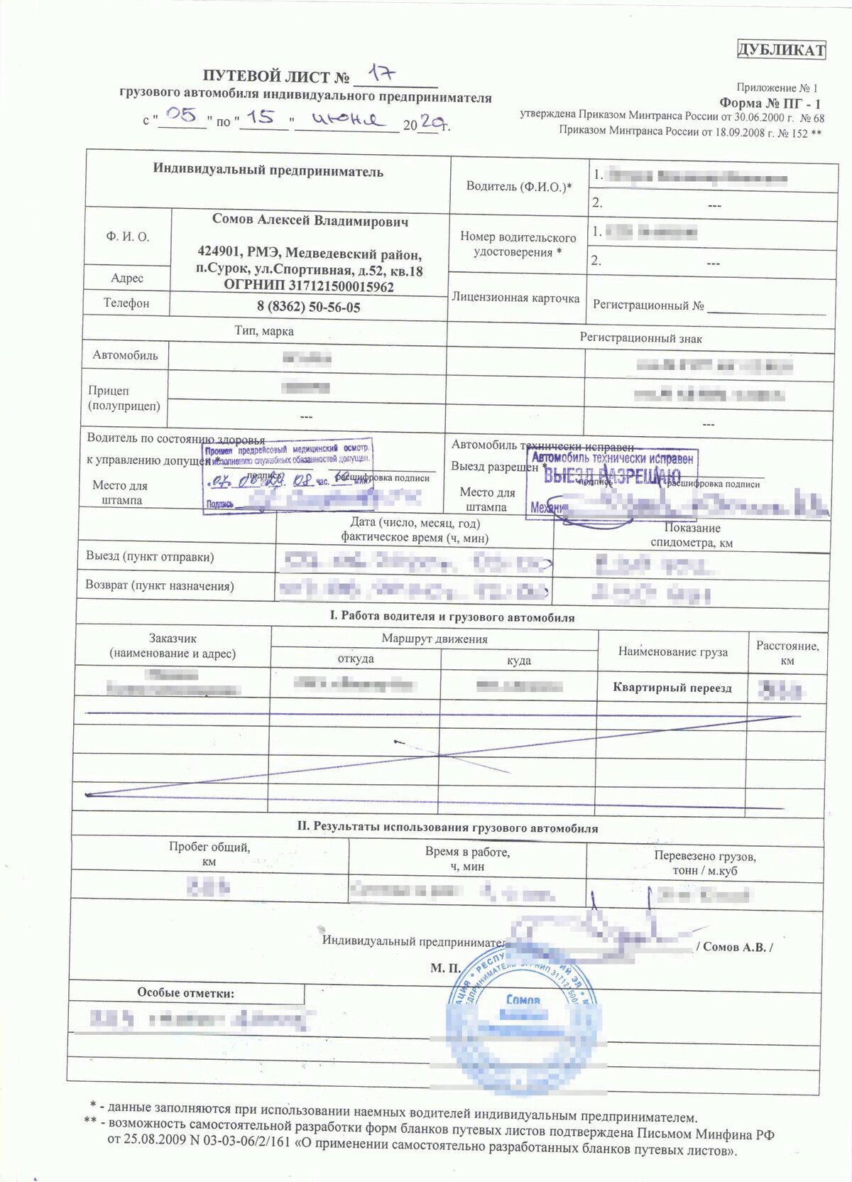 Скачать образец бланка путевого листа 2024 для грузового и легкового автомобиля