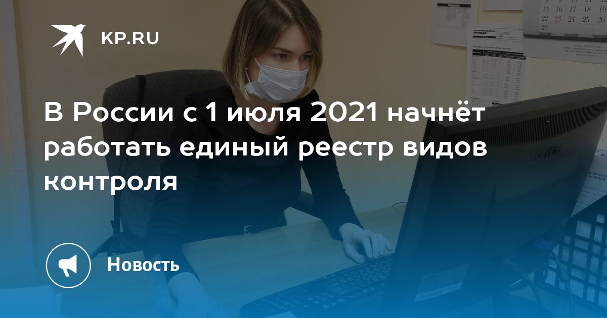 Единый реестр видов контроля — рувики