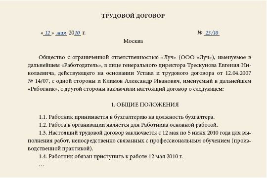 Как принять студента на производственную практику